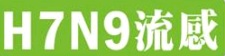 h7n9(�|�}�ҷs����)
