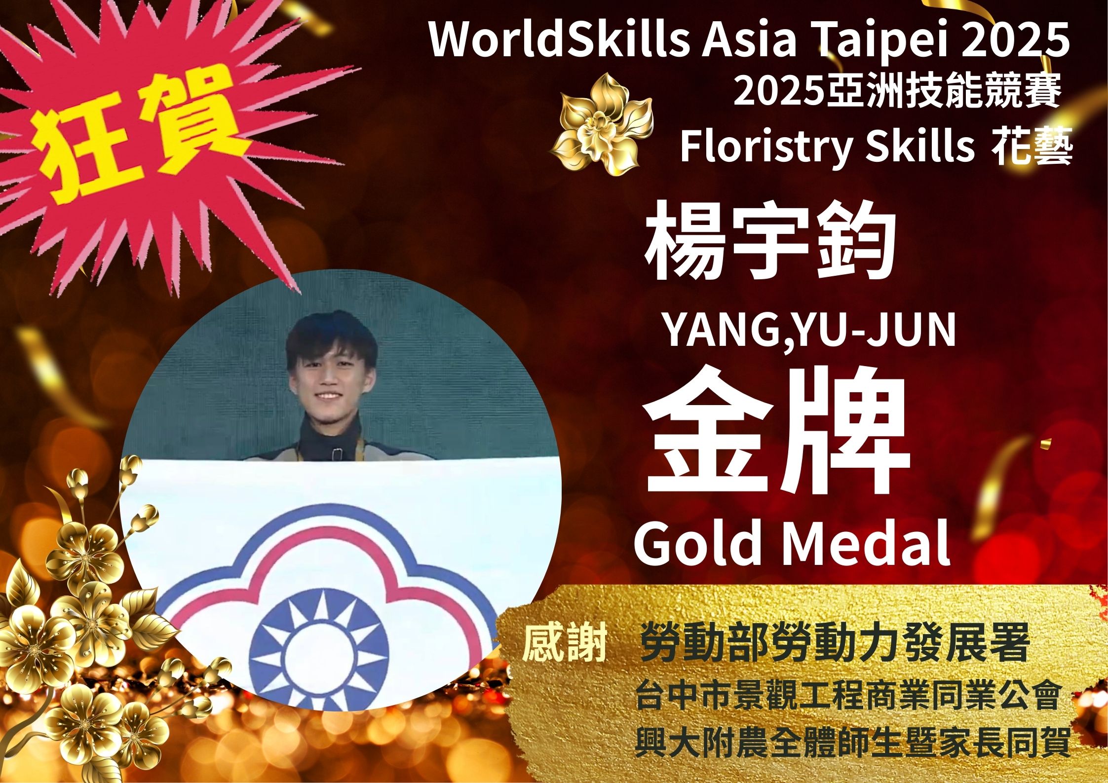 第三屆亞洲技能競賽-楊宇鈞-金牌
