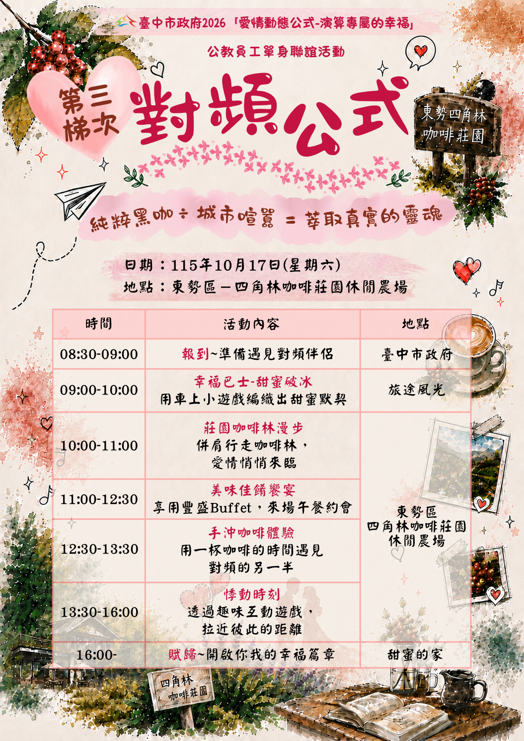 第3梯次海報