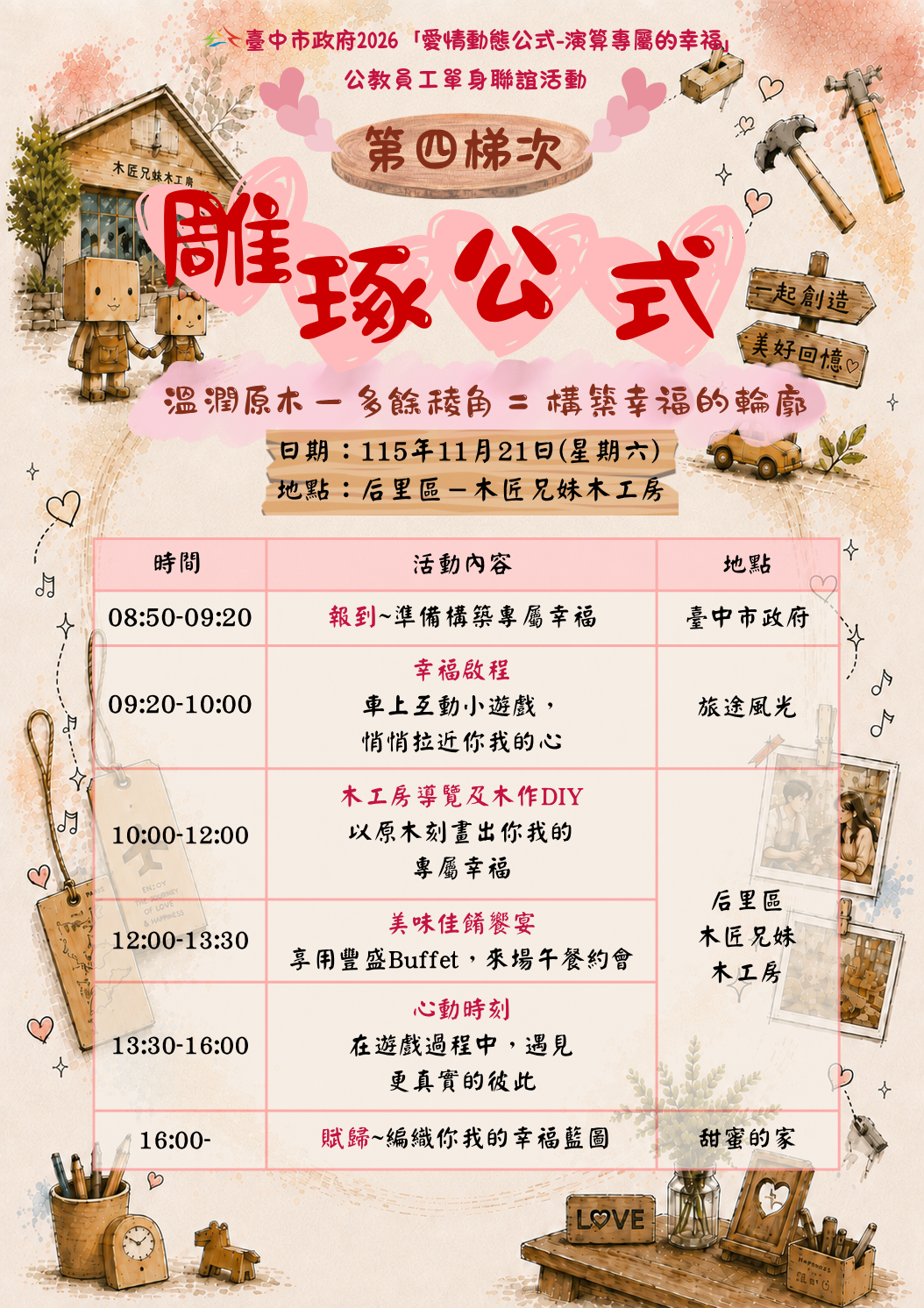 第4梯次海報