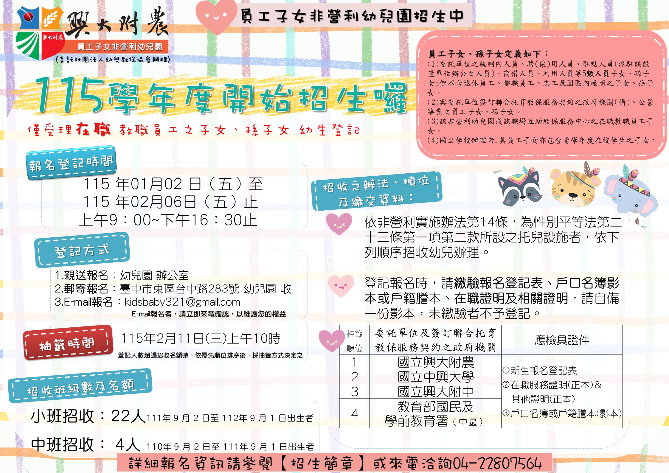 115學年度招生簡章海報                                                                                                                                                                                                                                          