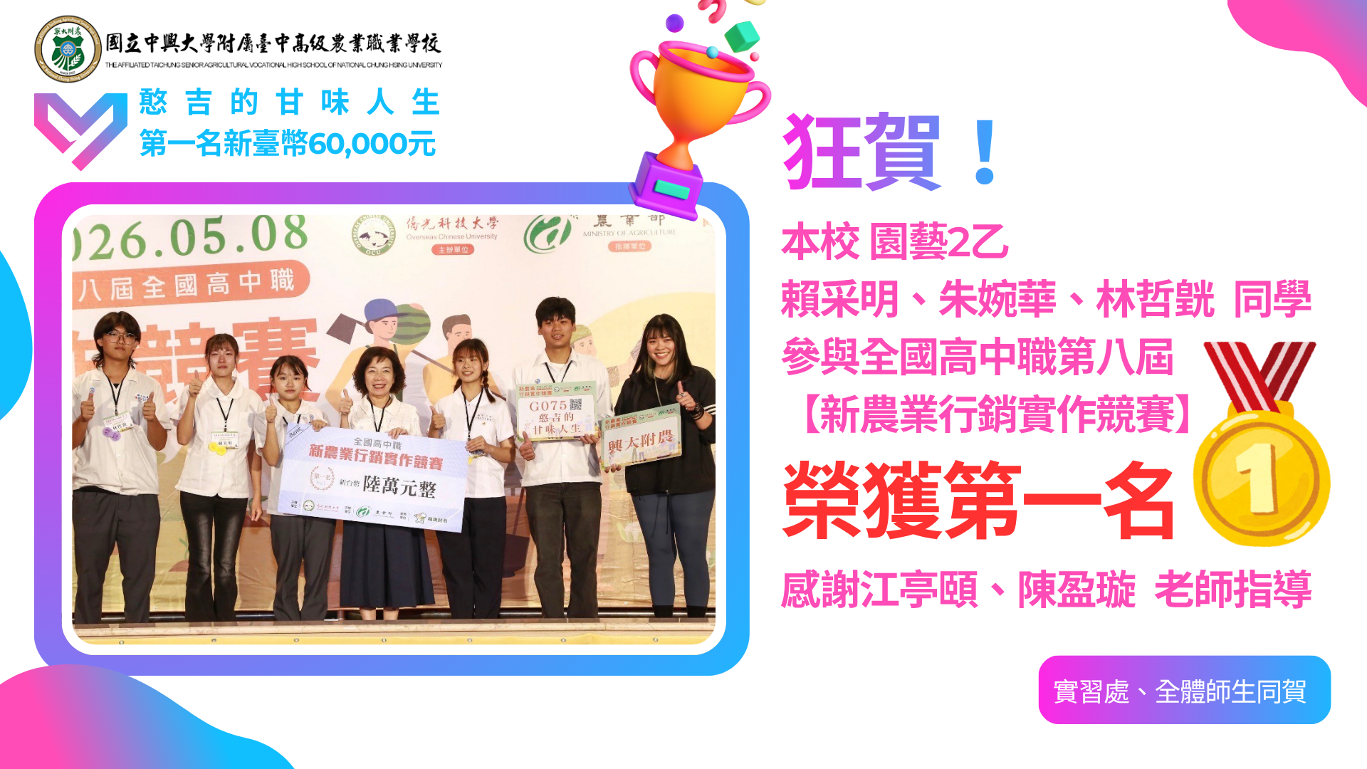 【新農業行銷實作競賽】  榮獲第一名                                                                                                                                                                                                                             