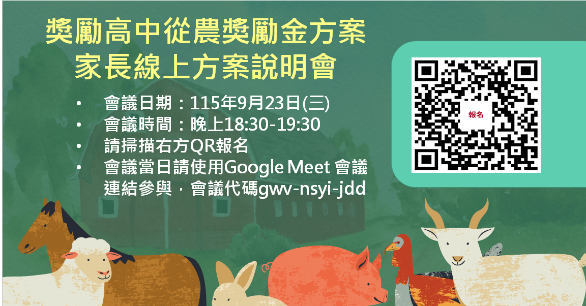 線上家長說明會1                                                                                                                                                                                                                                                