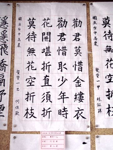 95學年度合作教育書法比賽優秀作品-3