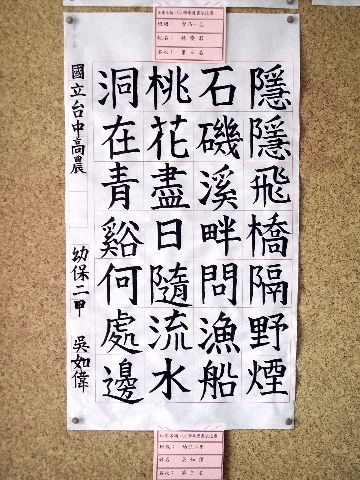 95學年度合作教育書法比賽優秀作品-8