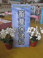 畜產保健科展示區