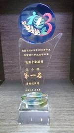 103年技藝競賽造園景觀職種金手獎第一名潘怡瑄