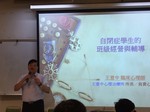 20170830自閉症學生班級經營與輔導1