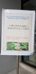 1070712茉莉花壇公民營8