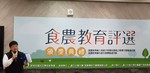 1071217食農教育繪本頒獎典禮7