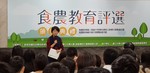 1071217食農教育繪本頒獎典禮9