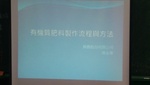 104農二甲乙興農芳蘭園育種實習