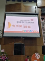 1081114-家事技藝競賽3