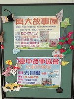 1090704-東區說故事活動13