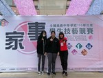 109.11.10-12全國家事類技藝競賽5