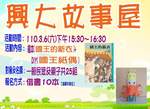 1100306-東區圖書館說故事活動11