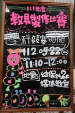 112.05.22/25幼兒教具學術科競賽4