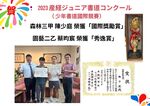 日本產經新聞少年書道國際競賽獲獎捷報