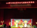 113.04.18幼保科戲劇成果發表會4