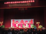 113.04.18幼保科戲劇成果發表會5