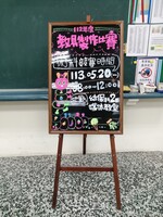 113.05.20-23教具製作競賽1
