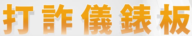 165dashboard(會開啟新視窗)