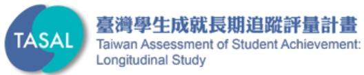 臺灣學生成就長期追蹤評量計畫(會開啟新視窗)